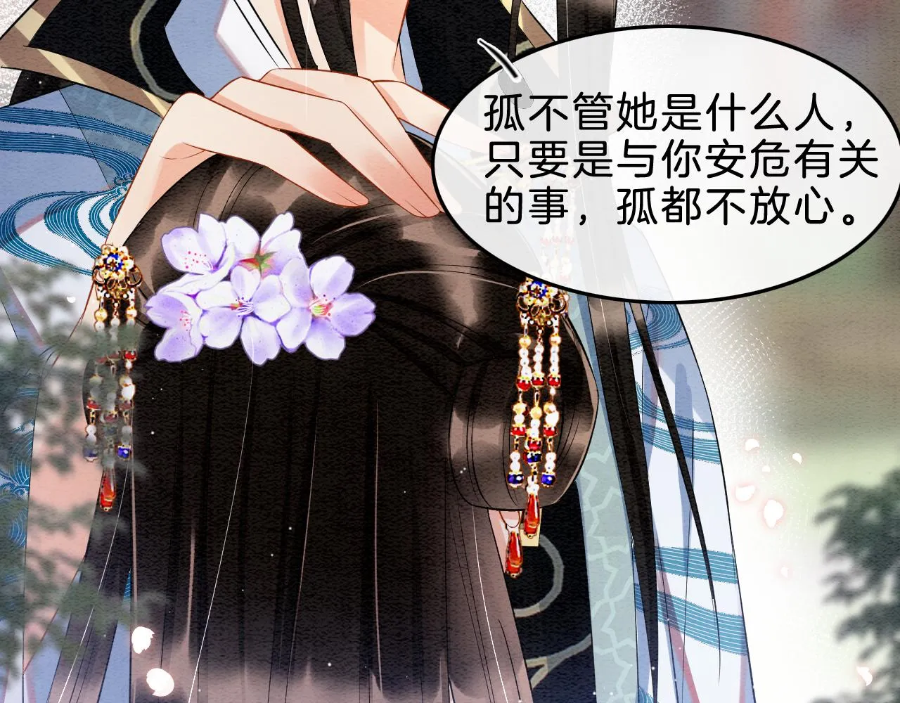 第34话 孤一定倾尽全力 第52页