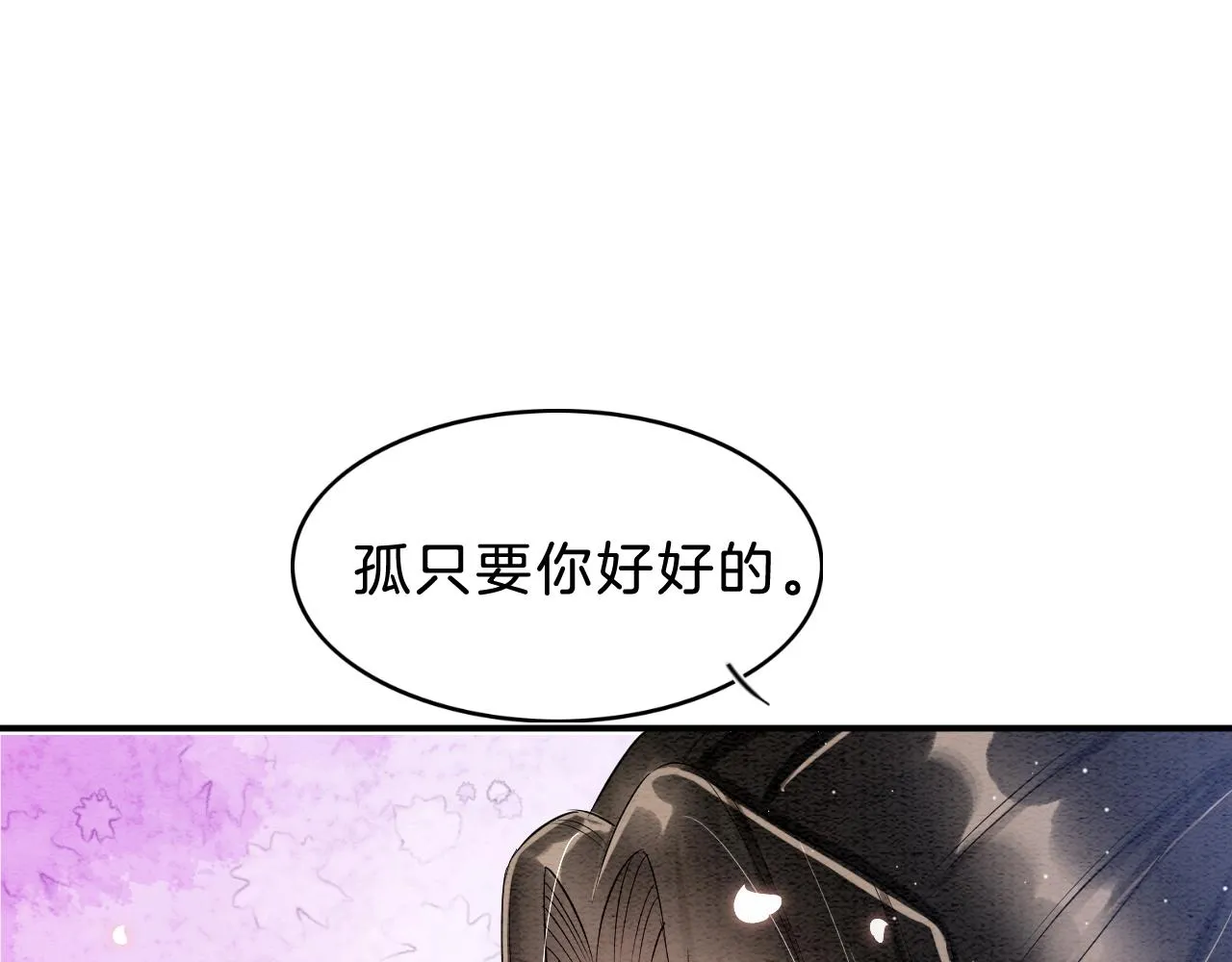 第34话 孤一定倾尽全力 第57页