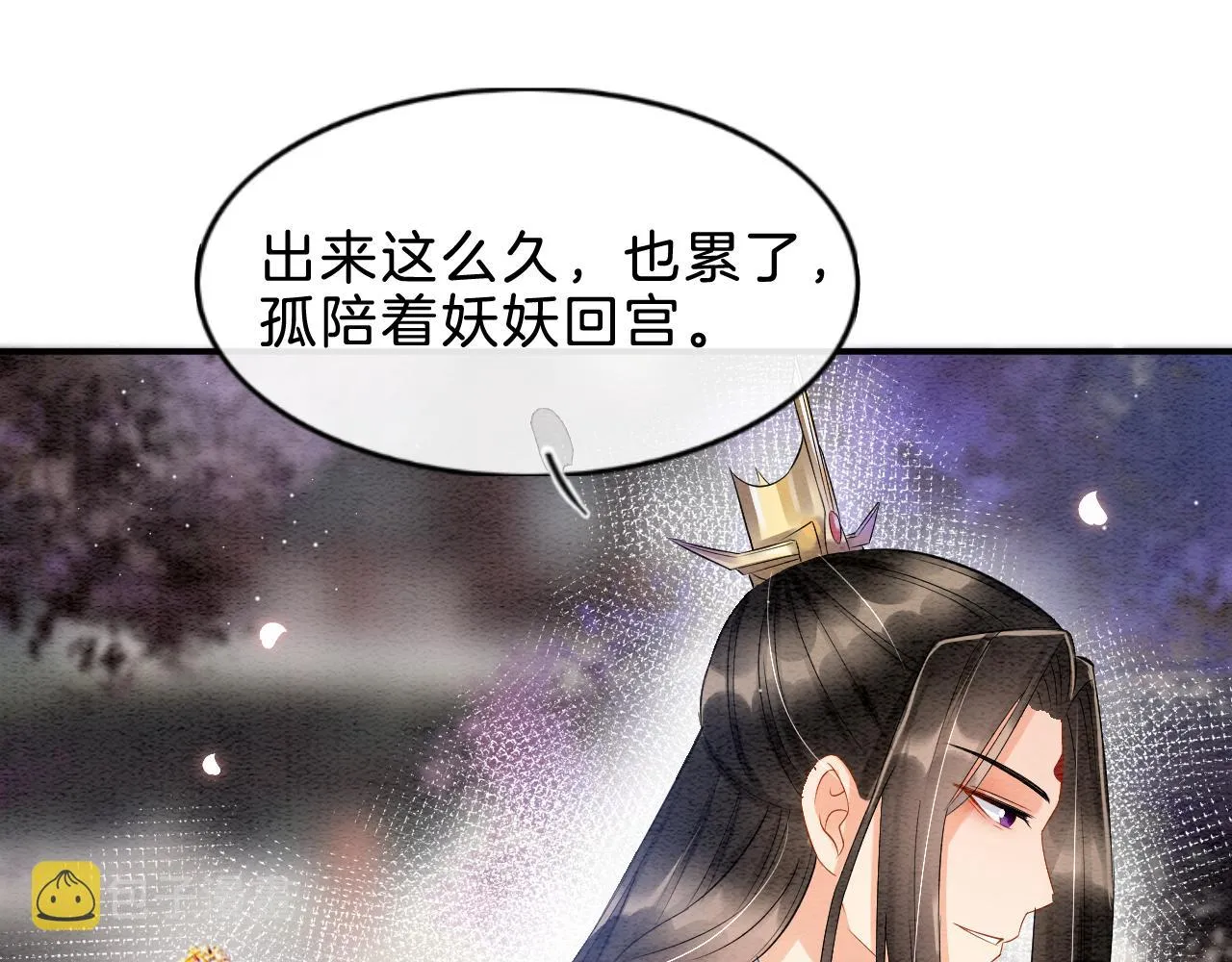 第34话 孤一定倾尽全力 第60页