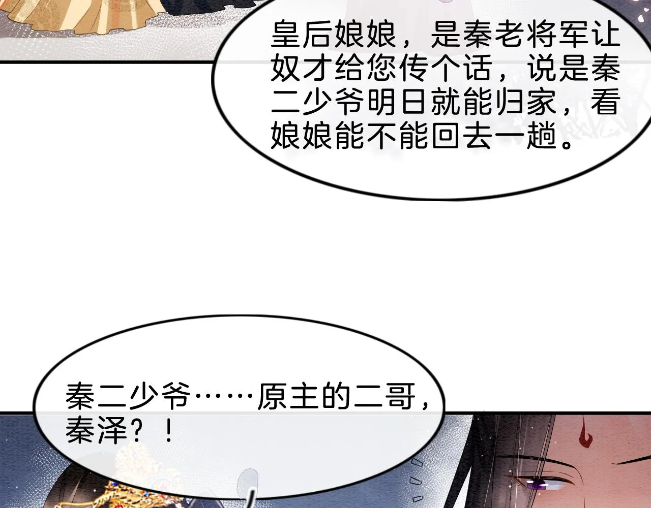 第34话 孤一定倾尽全力 第65页