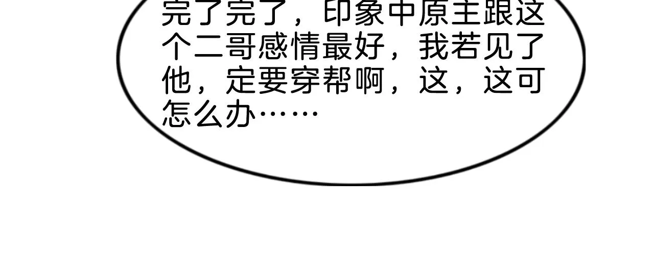 第34话 孤一定倾尽全力 第67页