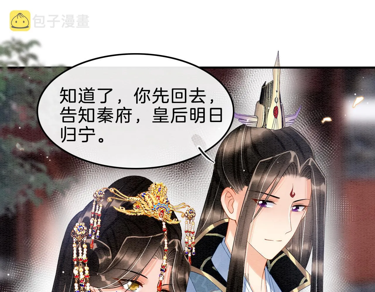 第34话 孤一定倾尽全力 第68页