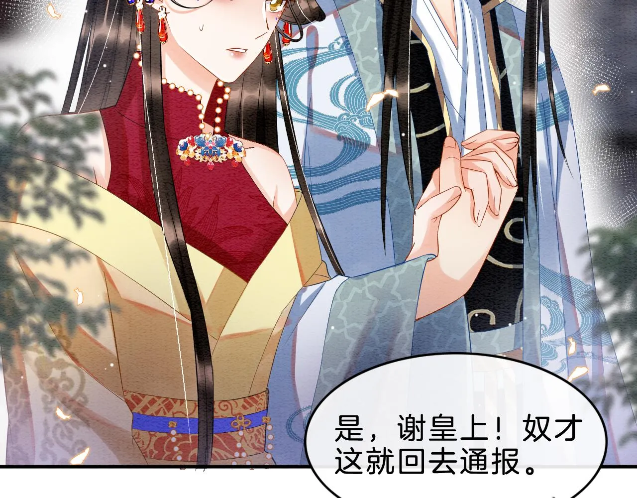 第34话 孤一定倾尽全力 第69页