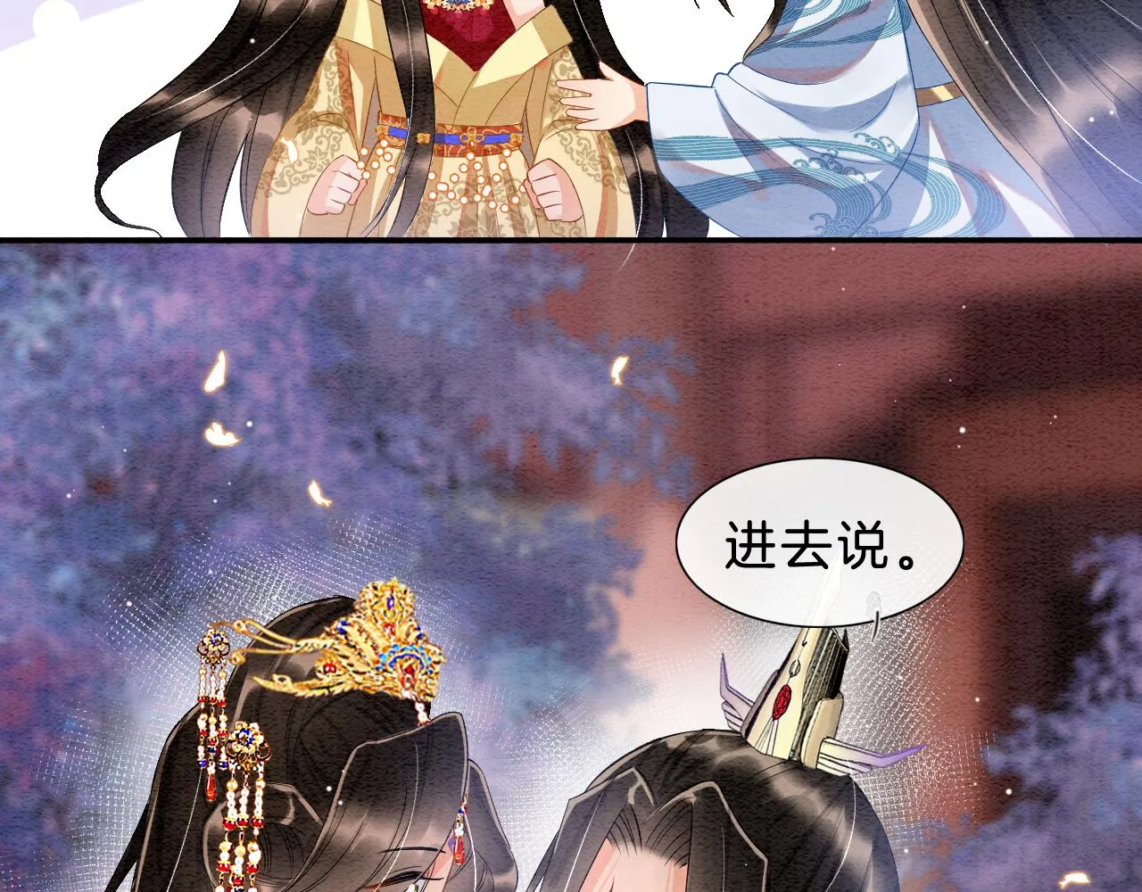 第34话 孤一定倾尽全力 第71页