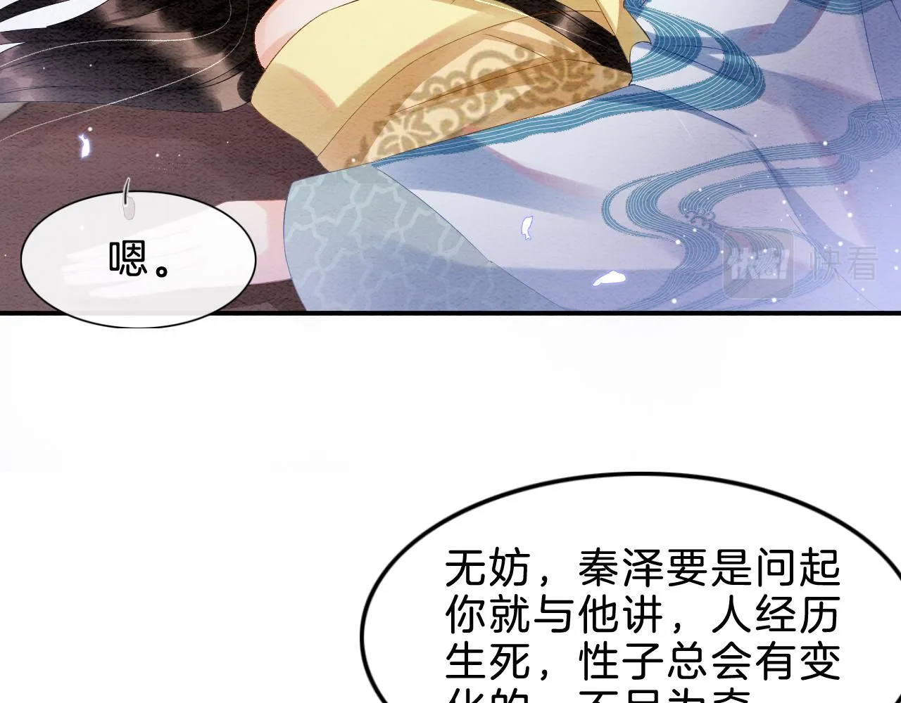 第34话 孤一定倾尽全力 第77页