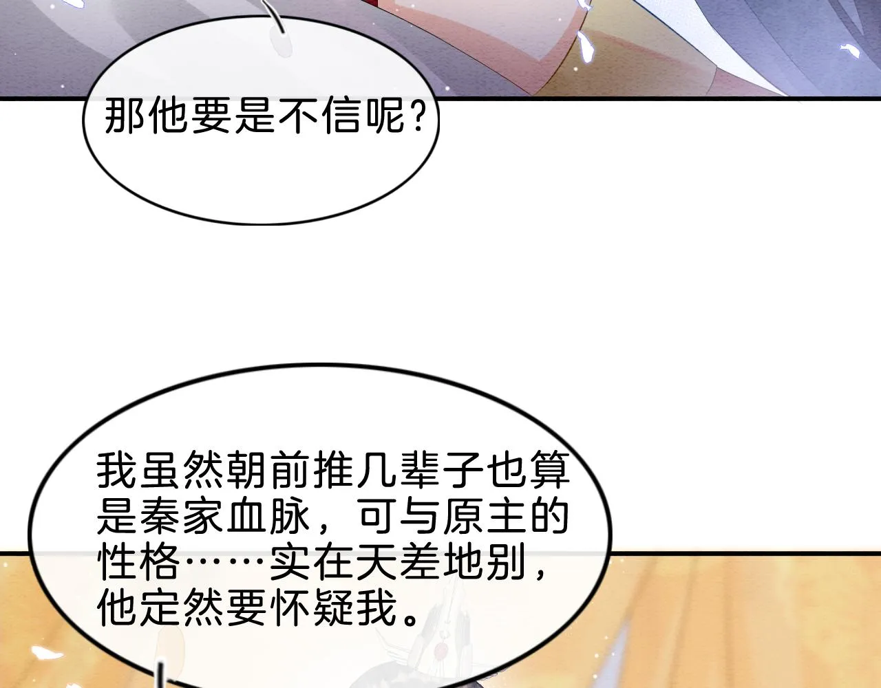 第34话 孤一定倾尽全力 第79页