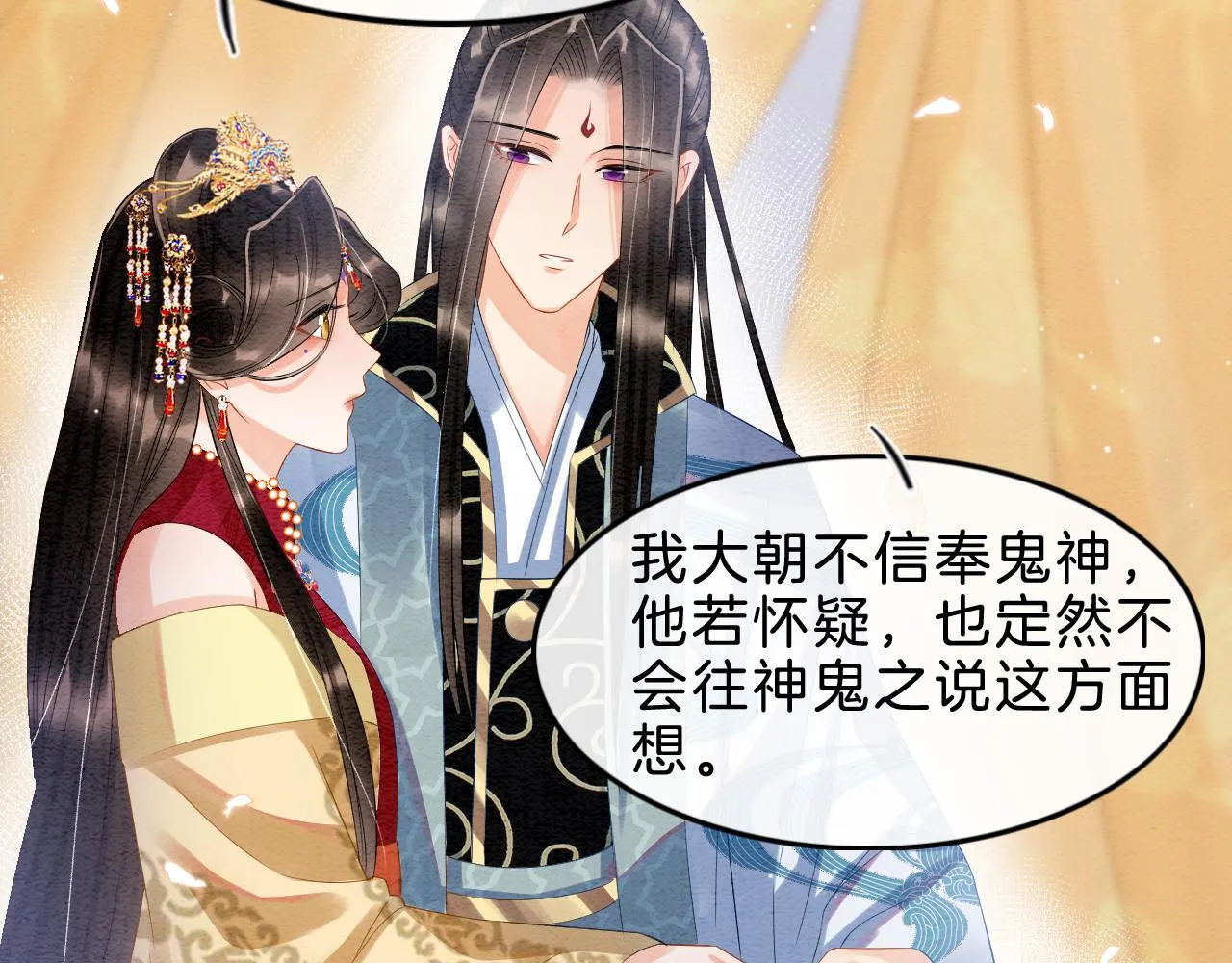 第34话 孤一定倾尽全力 第80页