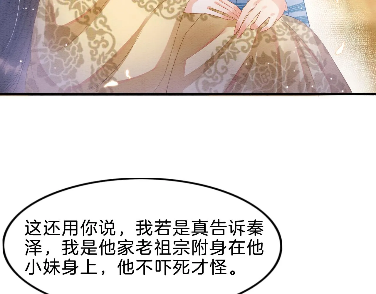第34话 孤一定倾尽全力 第81页