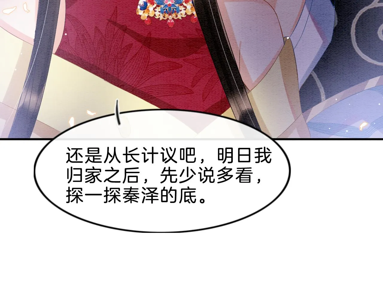 第34话 孤一定倾尽全力 第83页