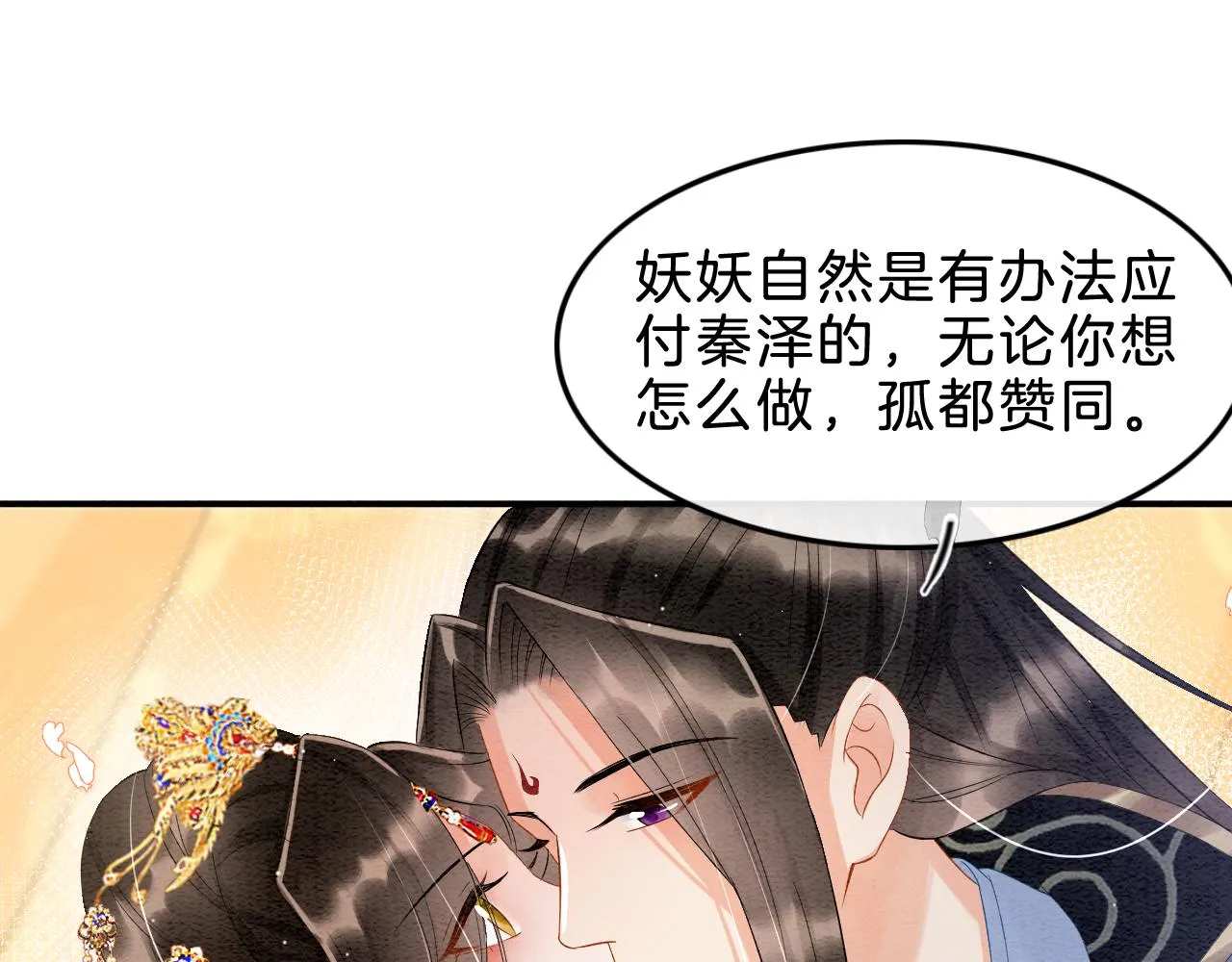 第34话 孤一定倾尽全力 第84页