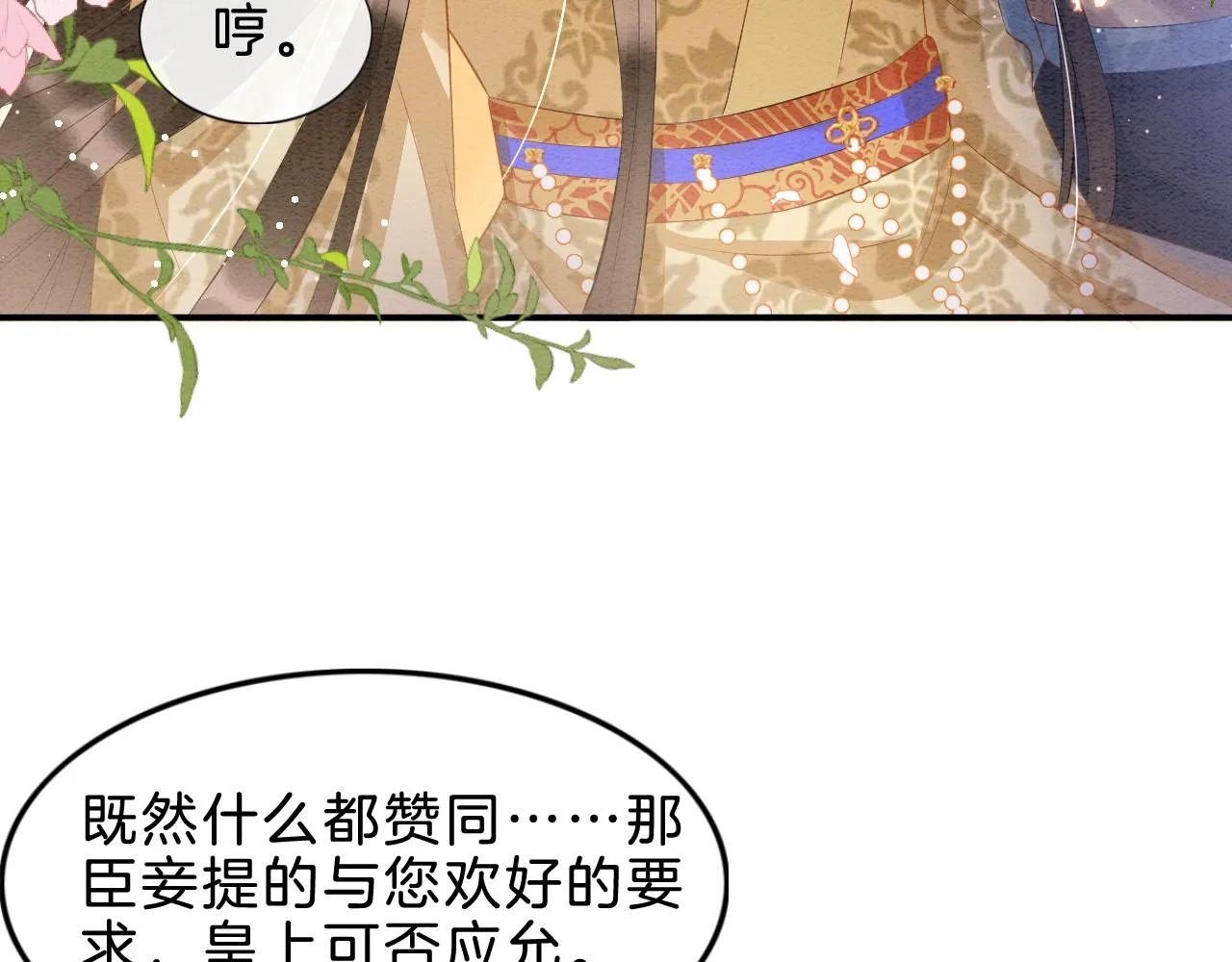 第34话 孤一定倾尽全力 第86页