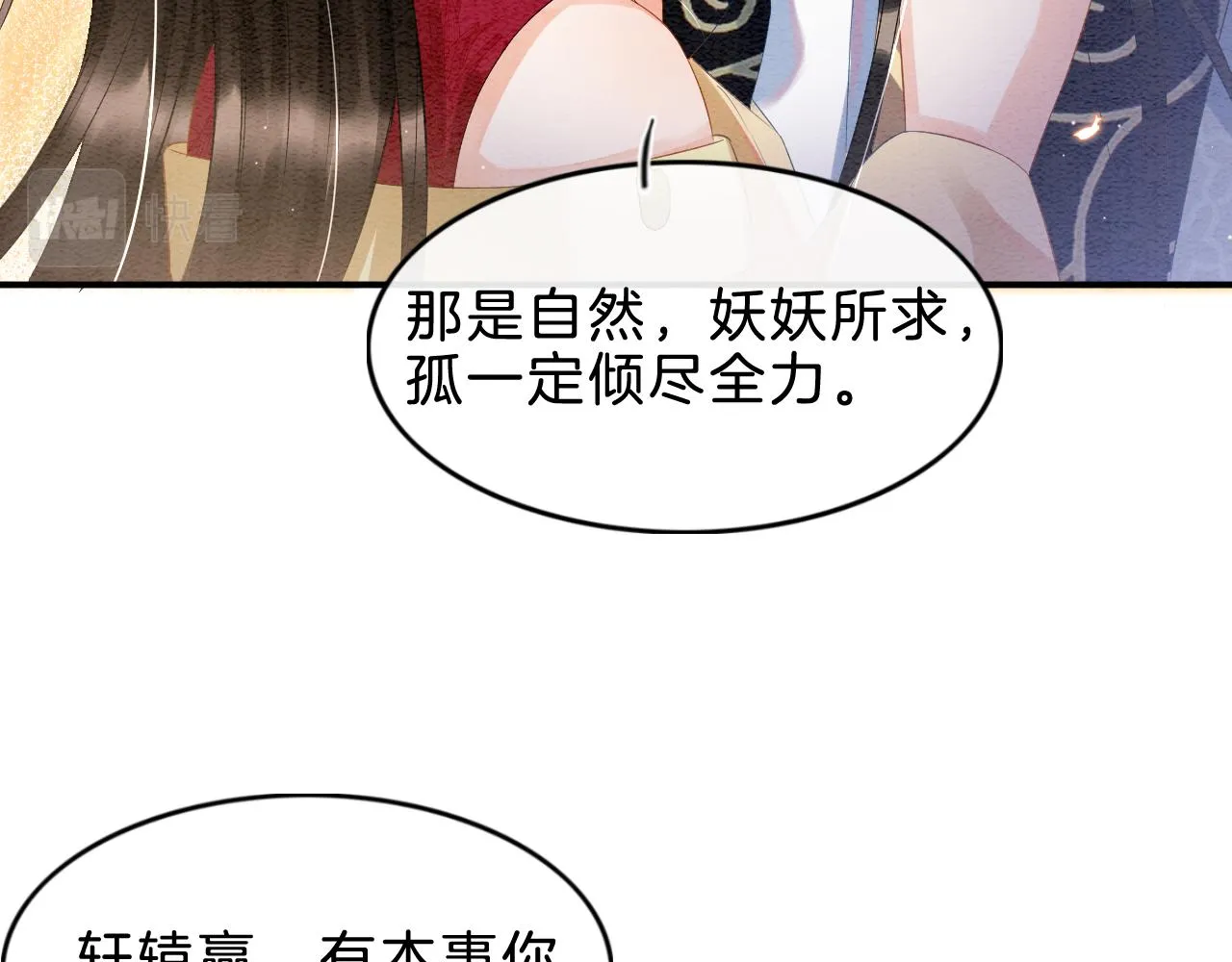 第34话 孤一定倾尽全力 第88页