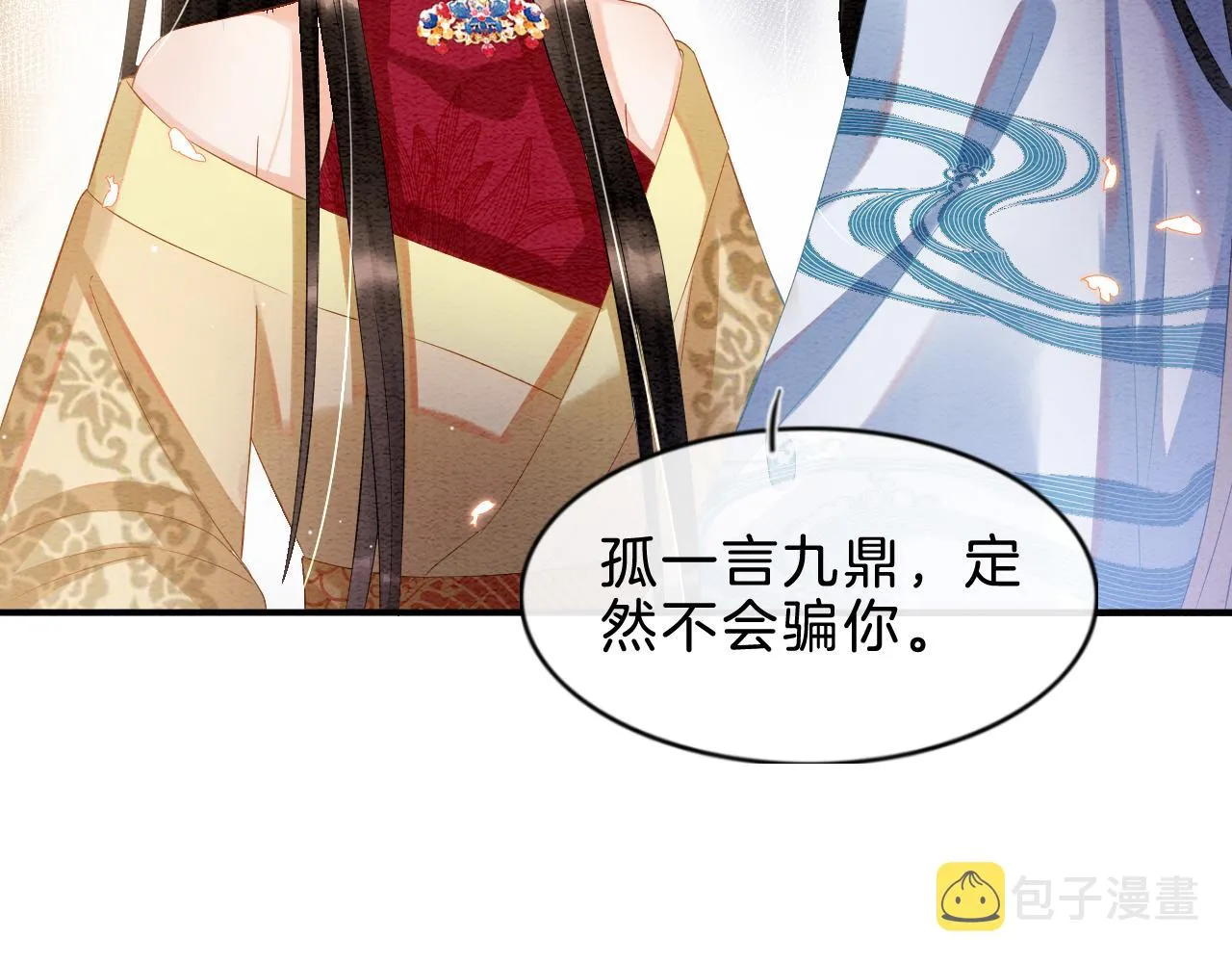 第34话 孤一定倾尽全力 第93页