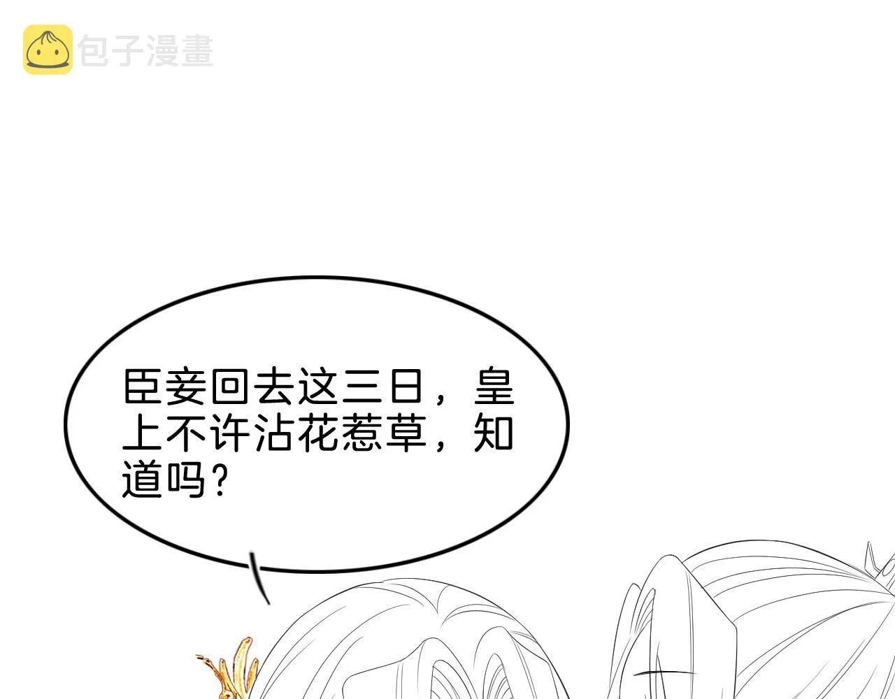 第34话 孤一定倾尽全力 第109页