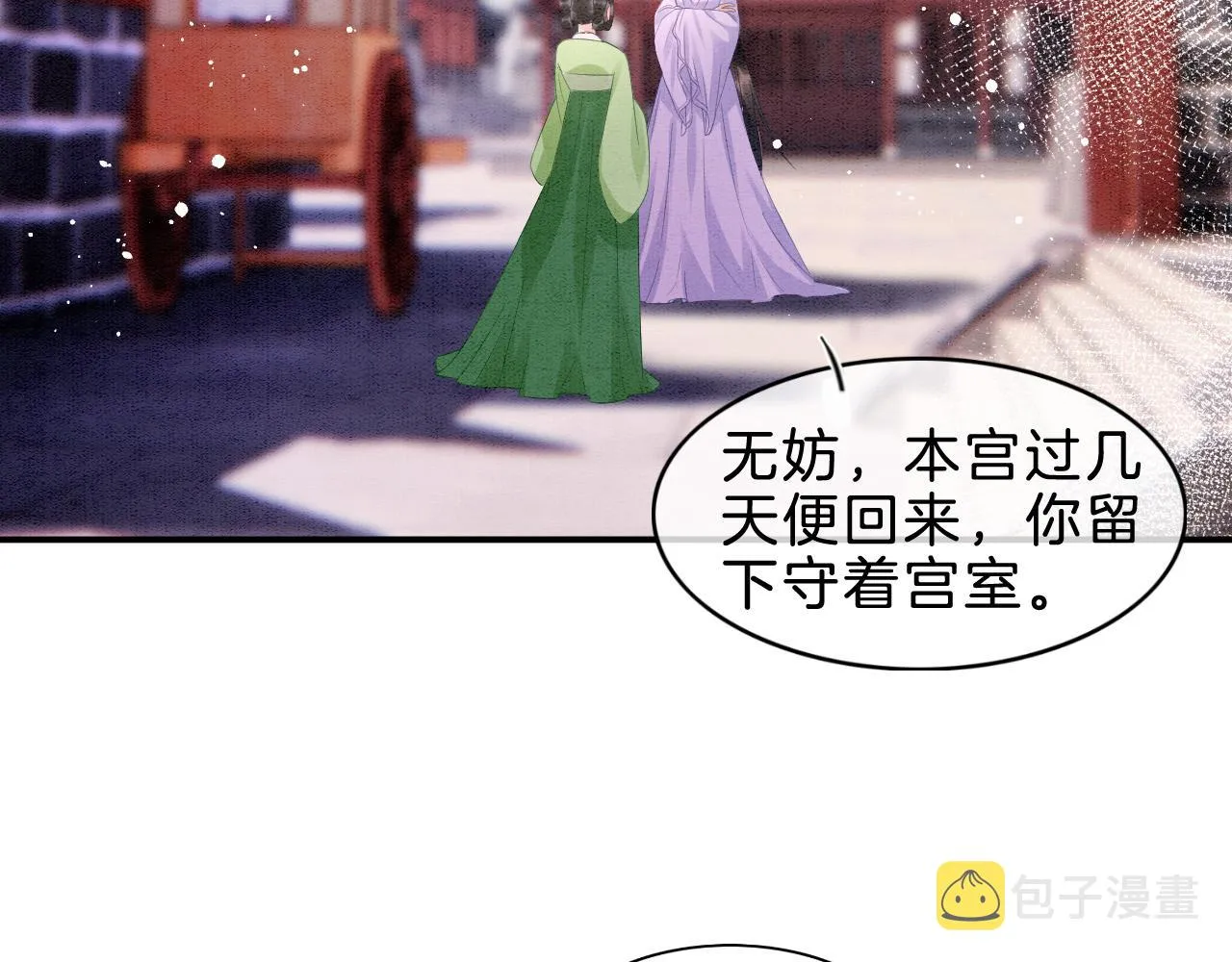 第35话 你怎么来了 第10页