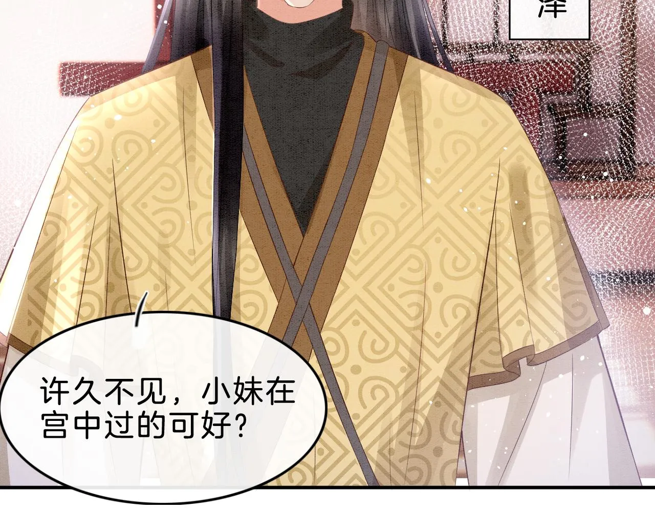 第35话 你怎么来了 第36页
