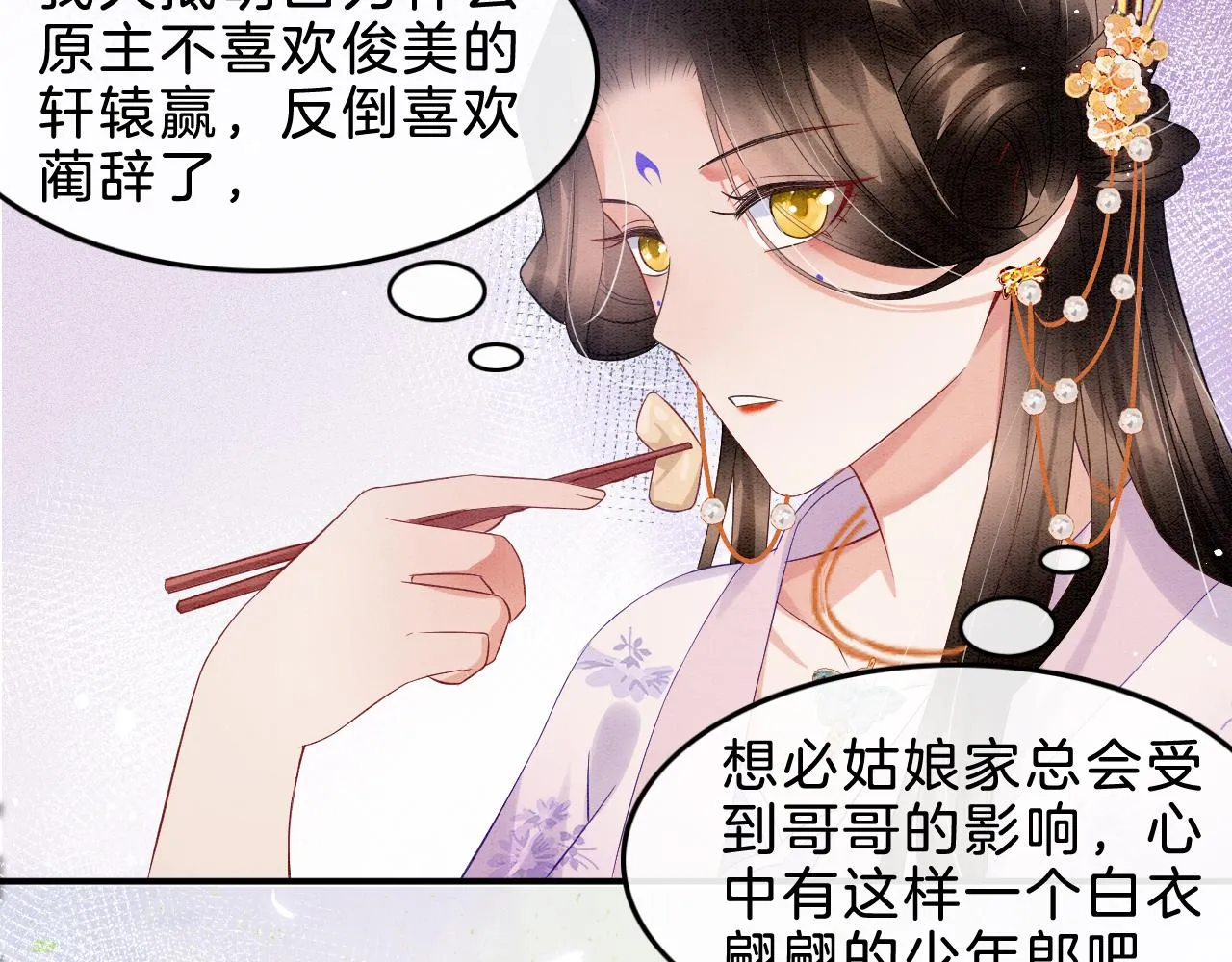 第35话 你怎么来了 第40页