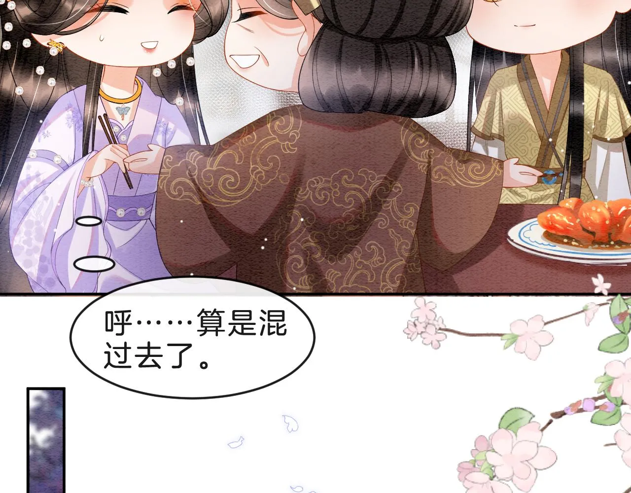 第35话 你怎么来了 第54页