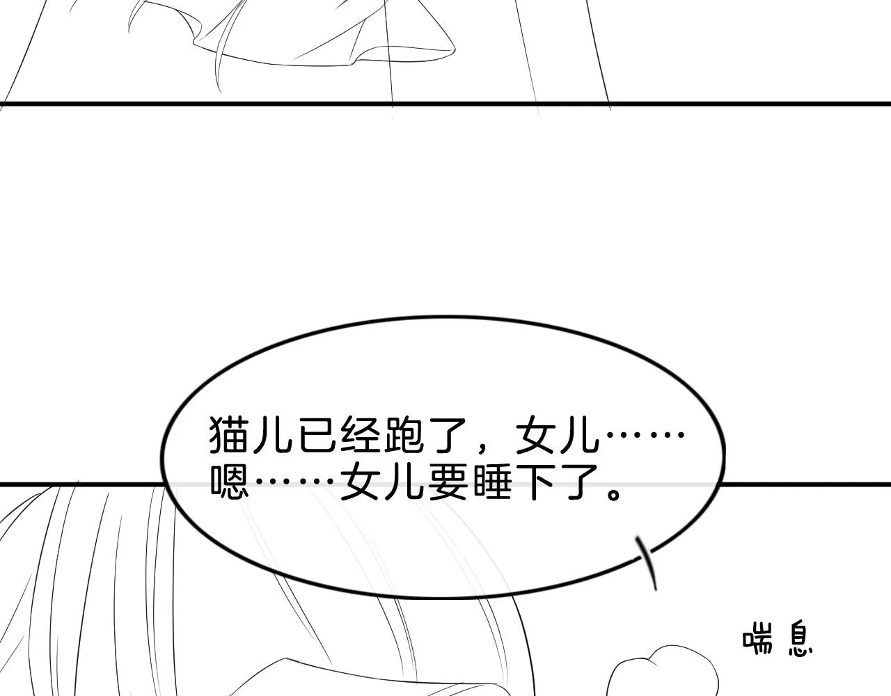 第35话 你怎么来了 第97页