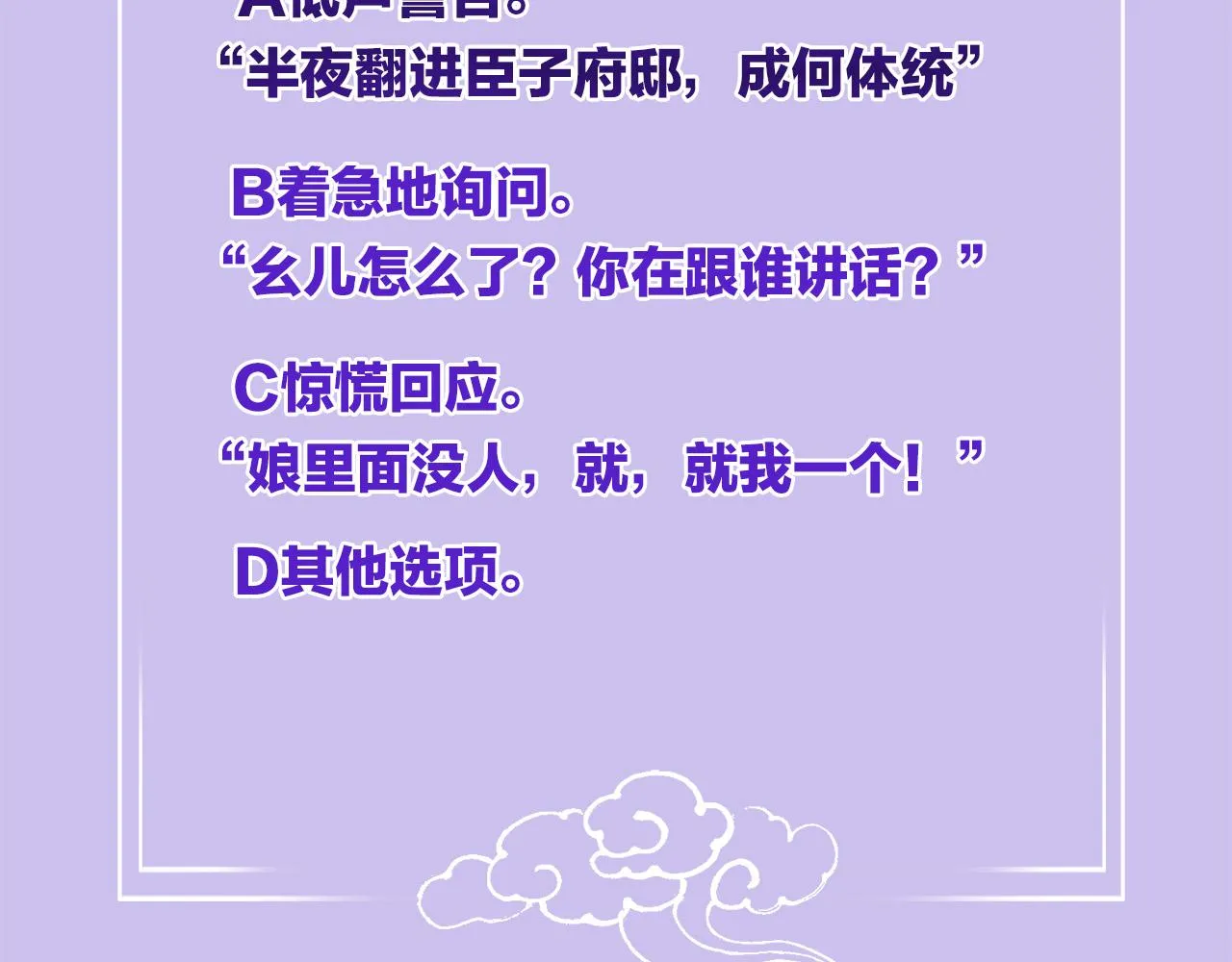 第35话 你怎么来了 第104页