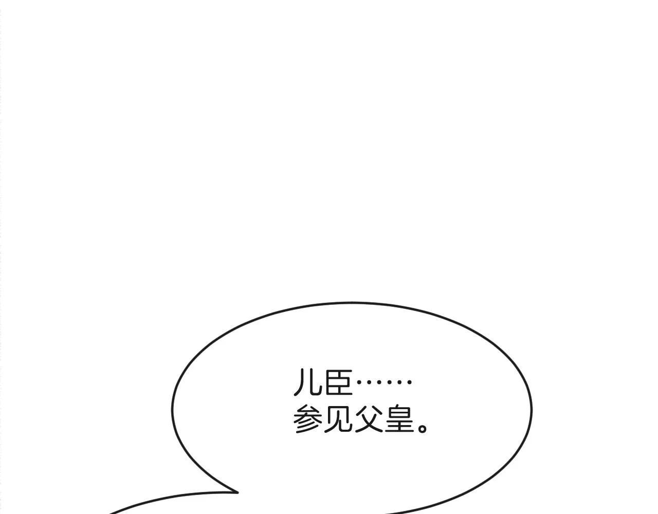 第43话 父皇被蛊惑了 第5页
