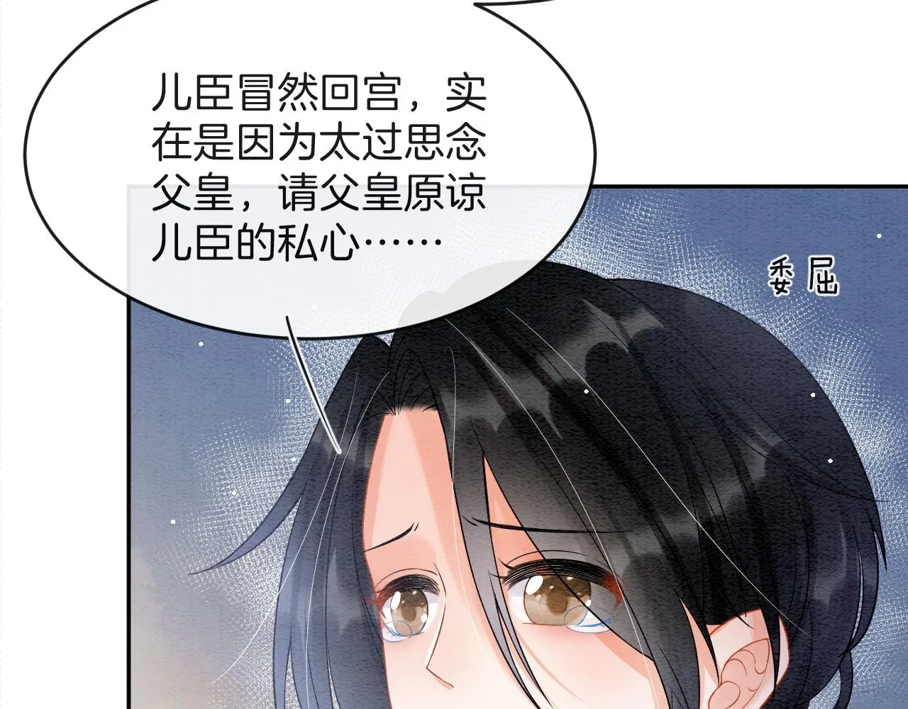 第43话 父皇被蛊惑了 第6页