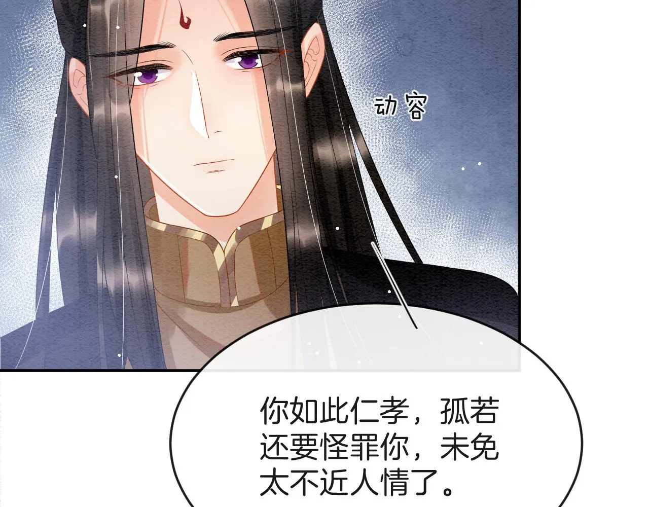 第43话 父皇被蛊惑了 第9页