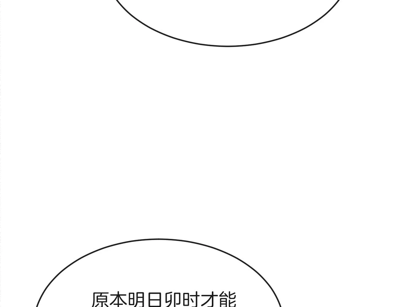 第43话 父皇被蛊惑了 第10页