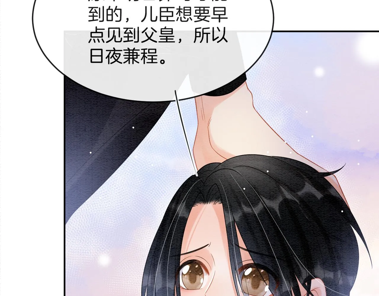 第43话 父皇被蛊惑了 第11页