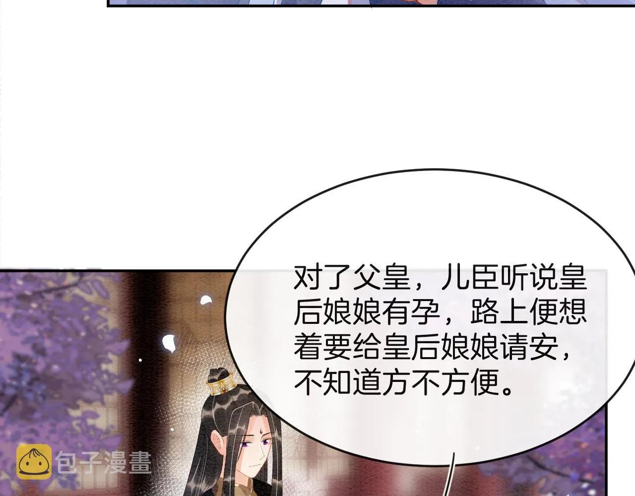 第43话 父皇被蛊惑了 第13页