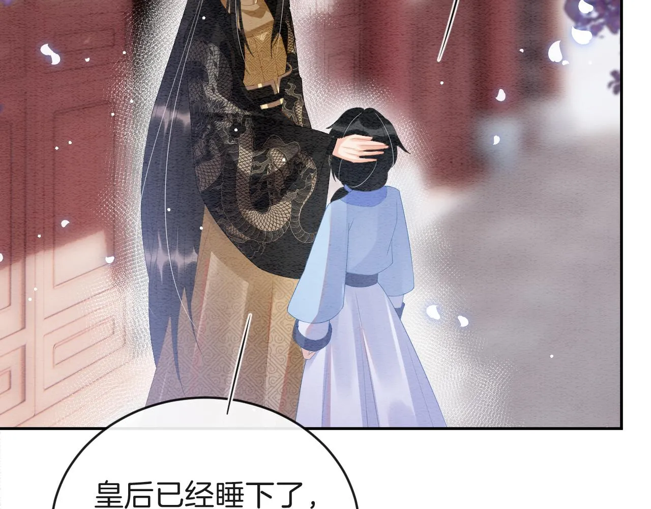 第43话 父皇被蛊惑了 第14页