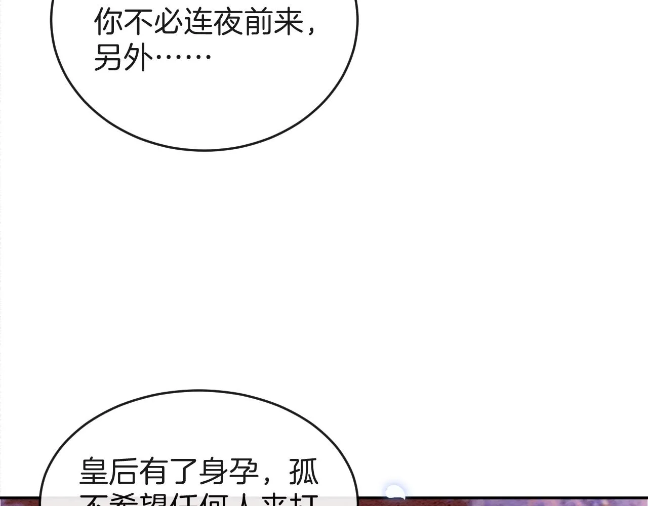 第43话 父皇被蛊惑了 第15页