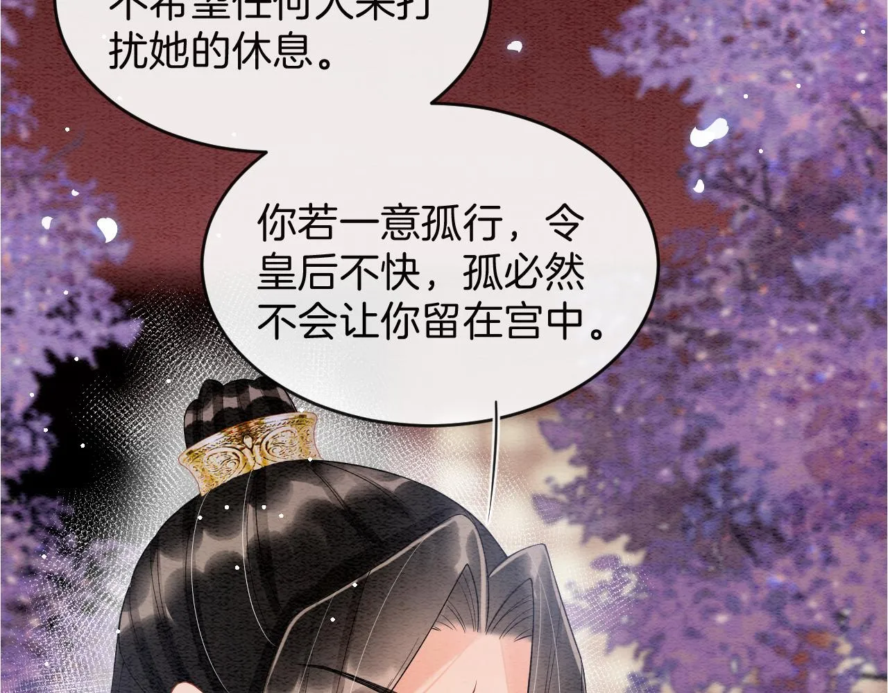 第43话 父皇被蛊惑了 第16页