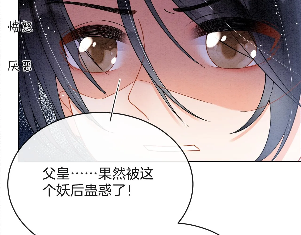 第43话 父皇被蛊惑了 第21页