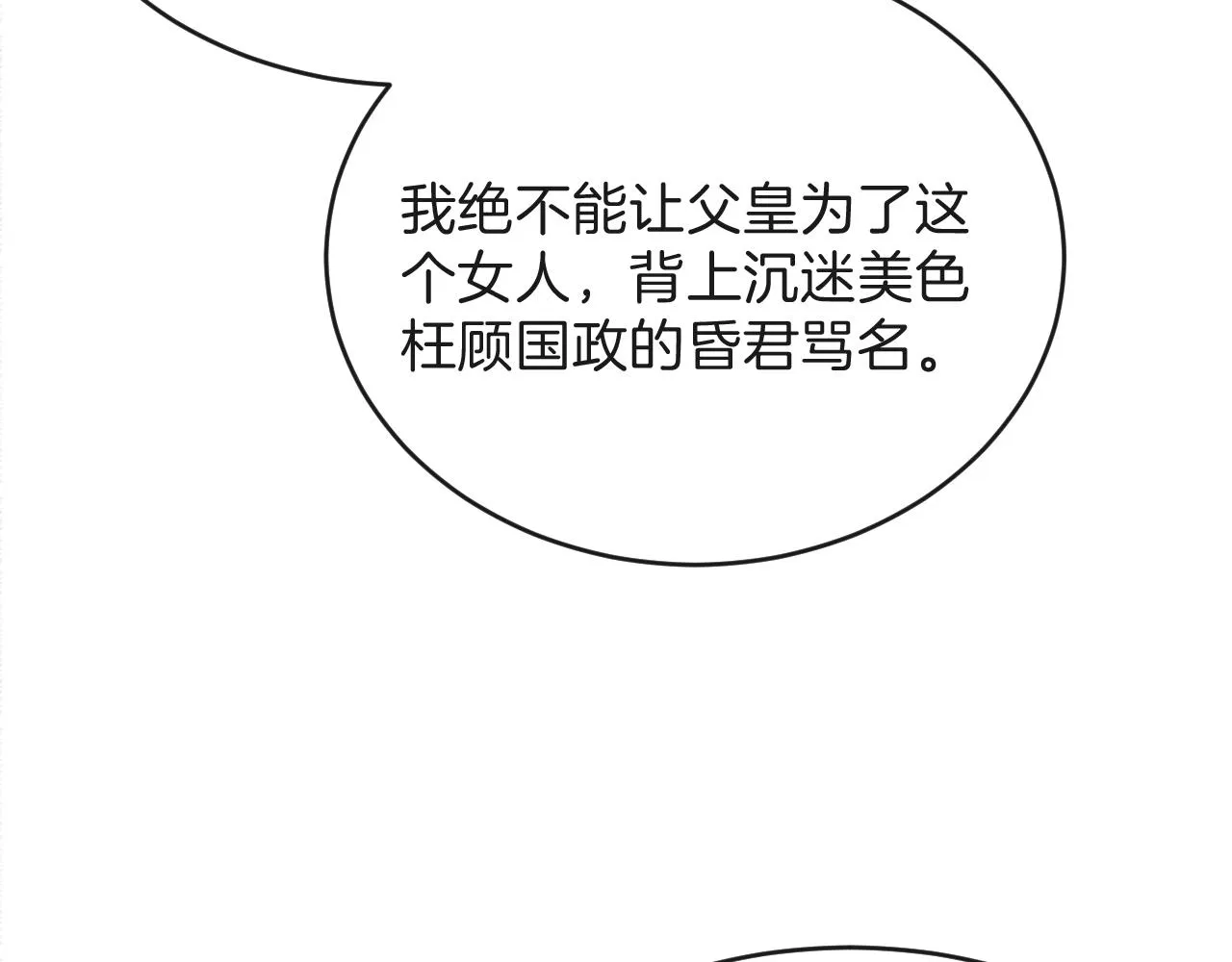 第43话 父皇被蛊惑了 第22页