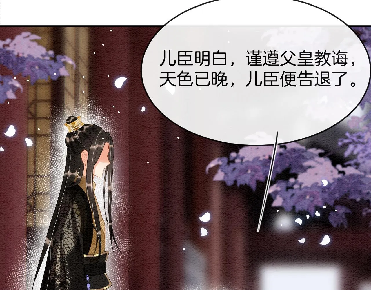 第43话 父皇被蛊惑了 第23页