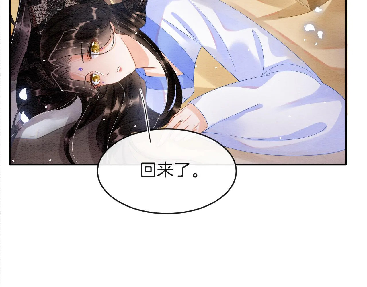 第43话 父皇被蛊惑了 第30页