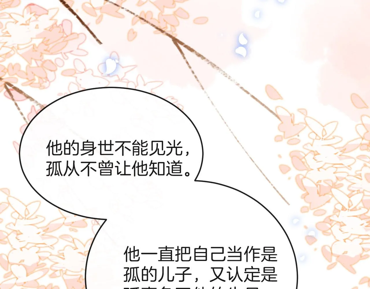 第43话 父皇被蛊惑了 第37页