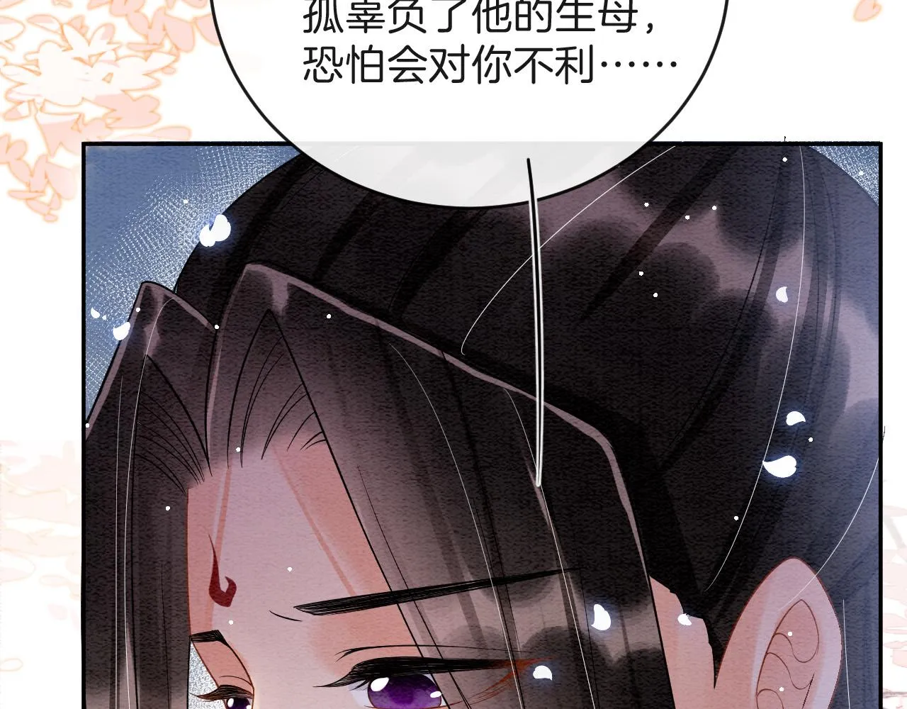 第43话 父皇被蛊惑了 第38页