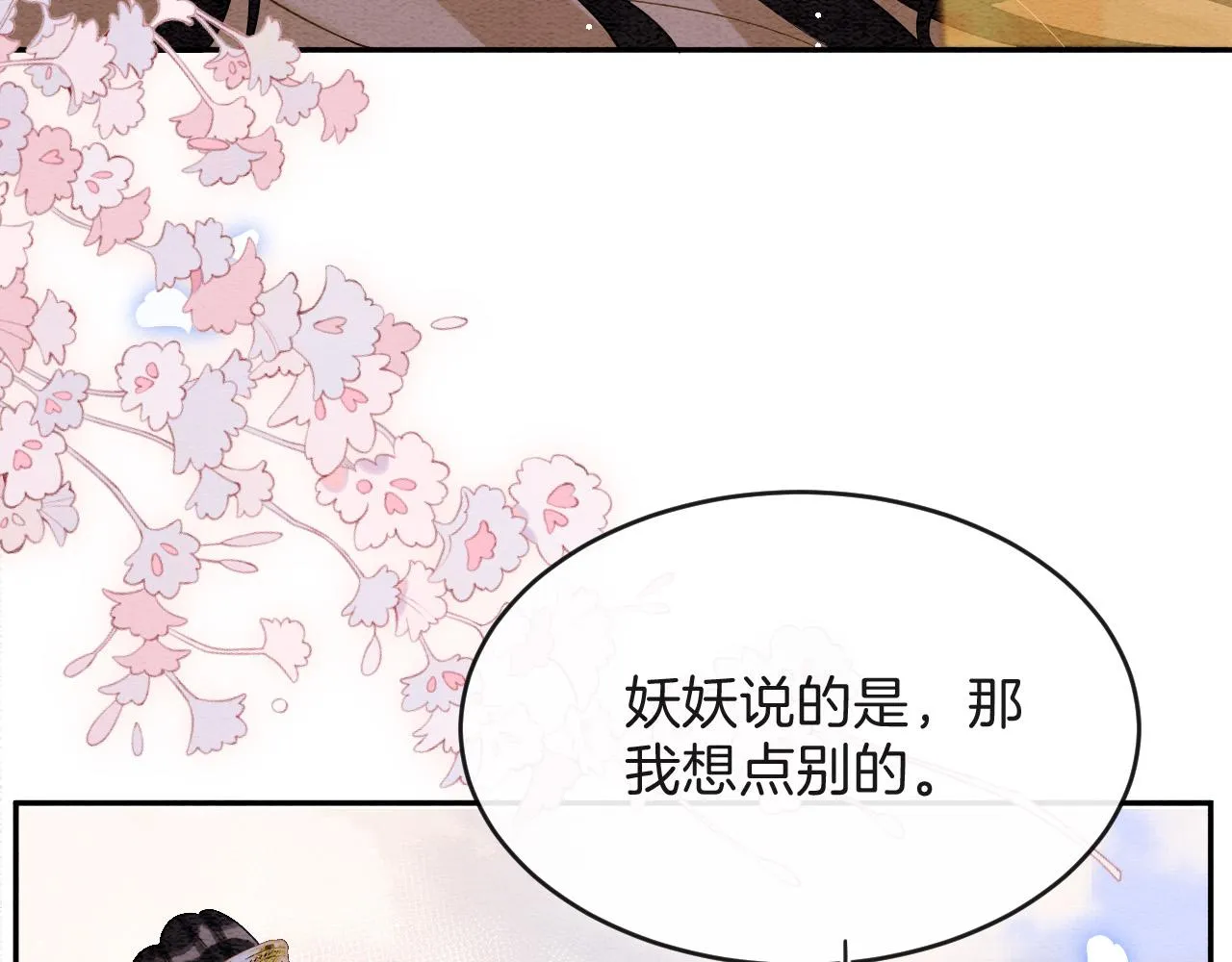 第43话 父皇被蛊惑了 第43页