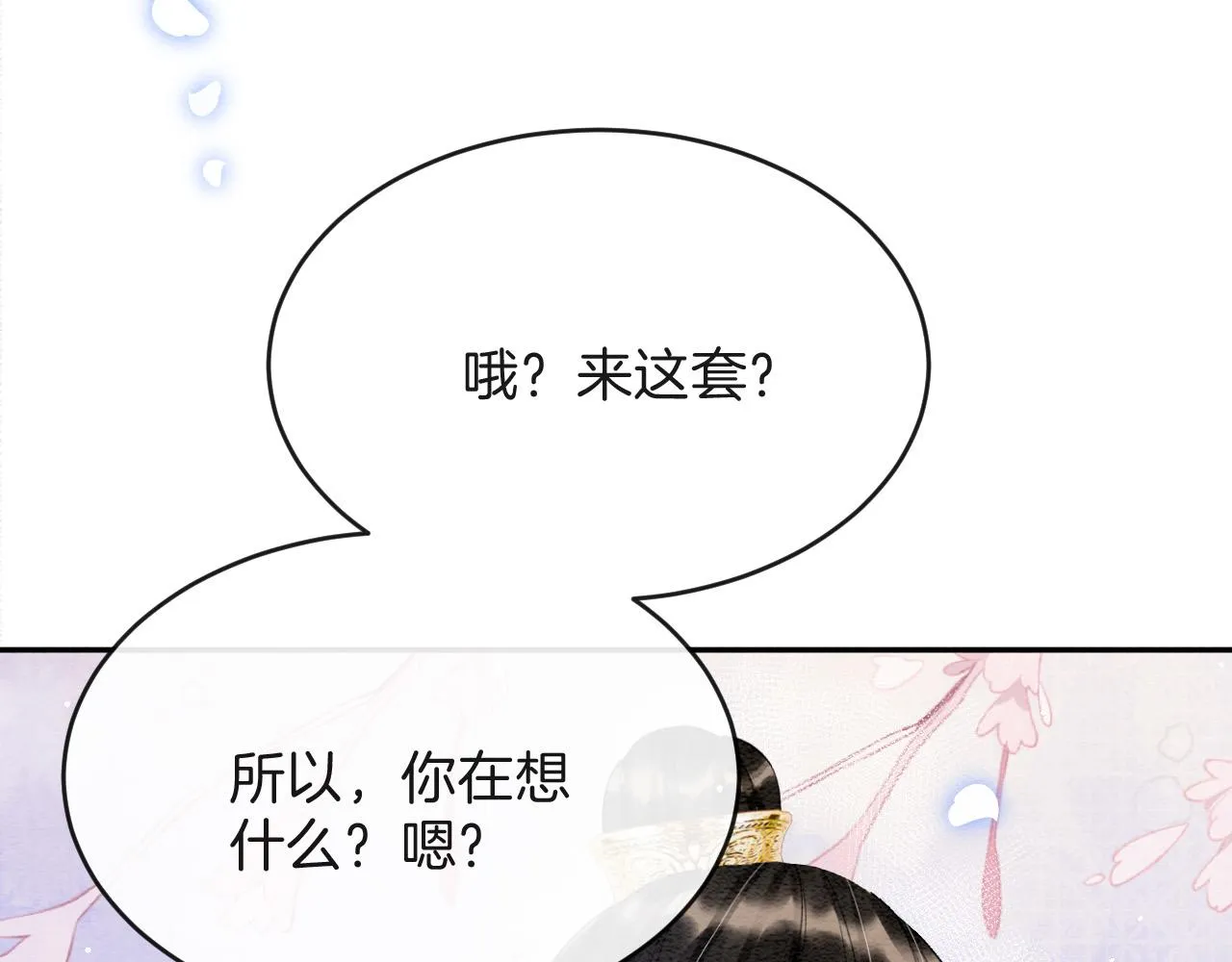 第43话 父皇被蛊惑了 第46页