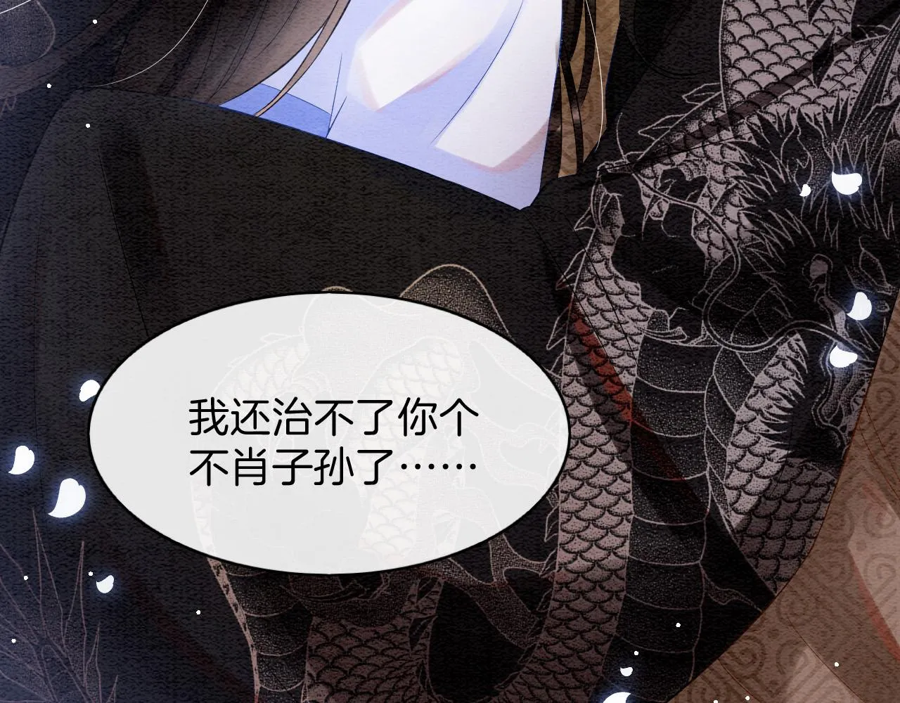 第43话 父皇被蛊惑了 第56页