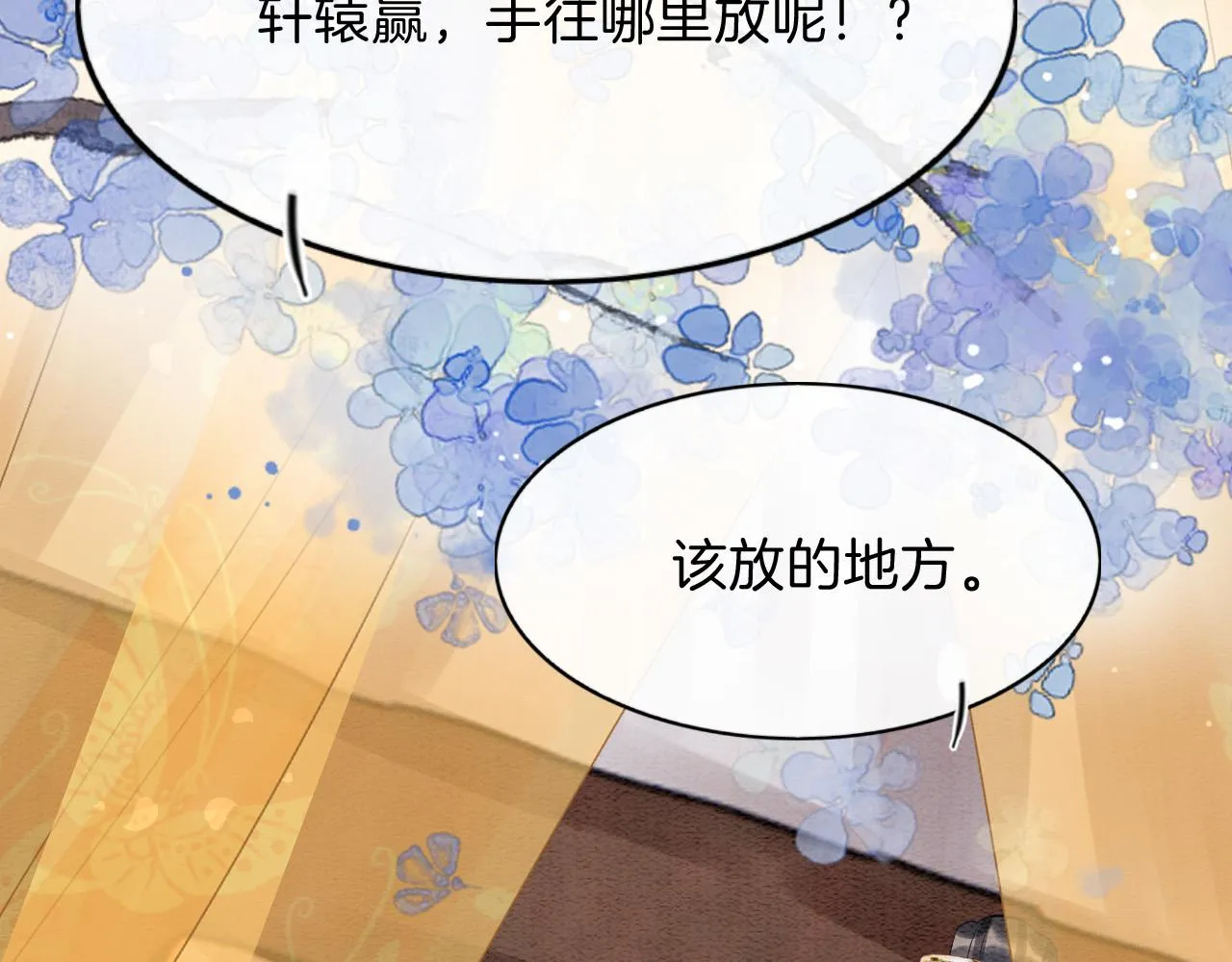 第43话 父皇被蛊惑了 第61页