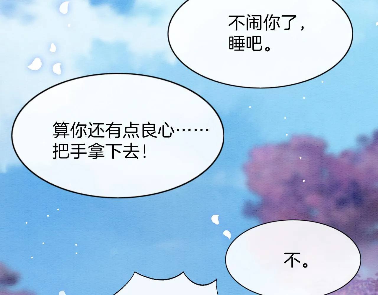 第43话 父皇被蛊惑了 第66页