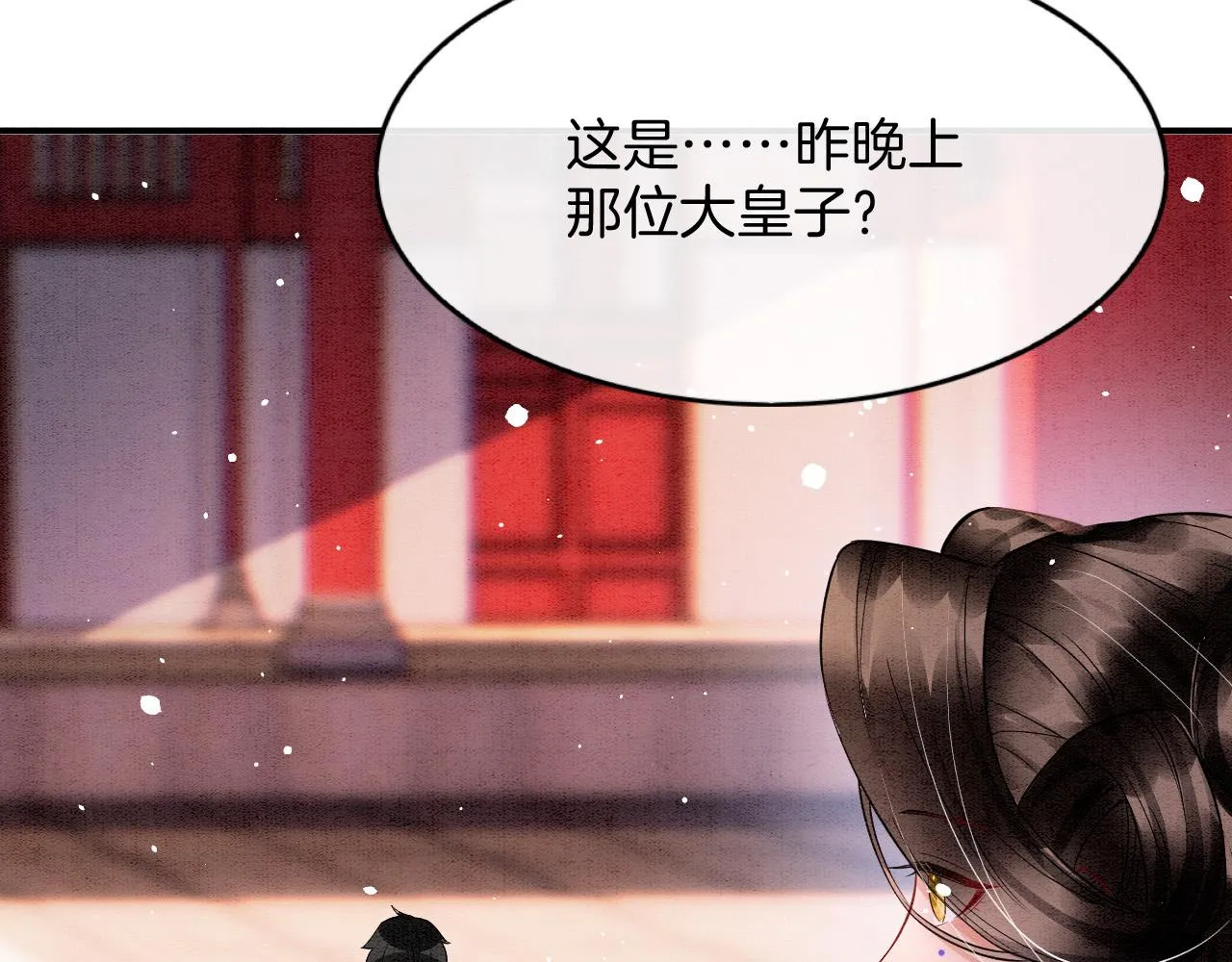 第43话 父皇被蛊惑了 第75页