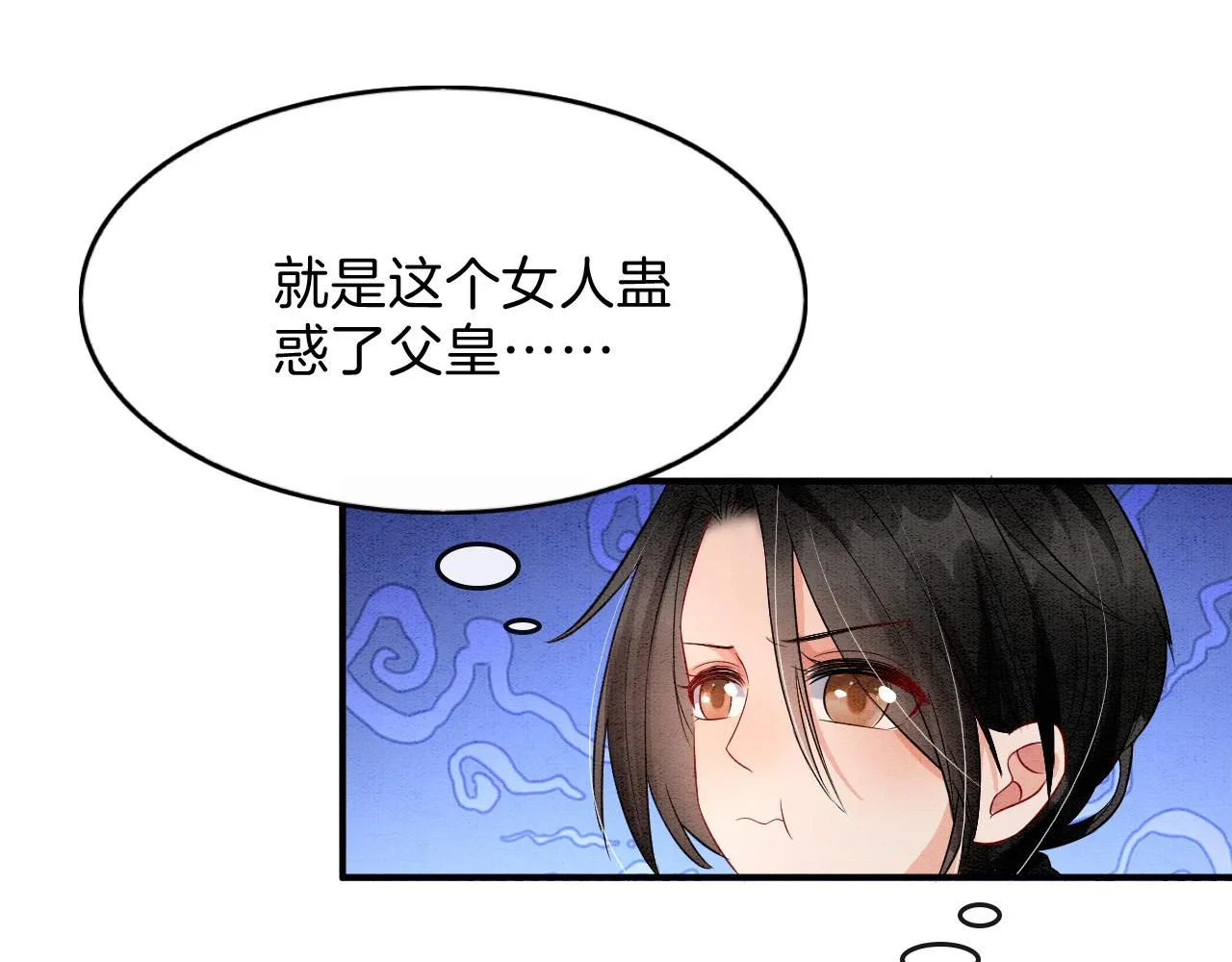 第43话 父皇被蛊惑了 第80页