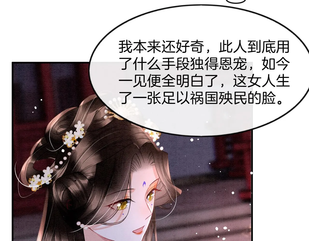 第43话 父皇被蛊惑了 第81页