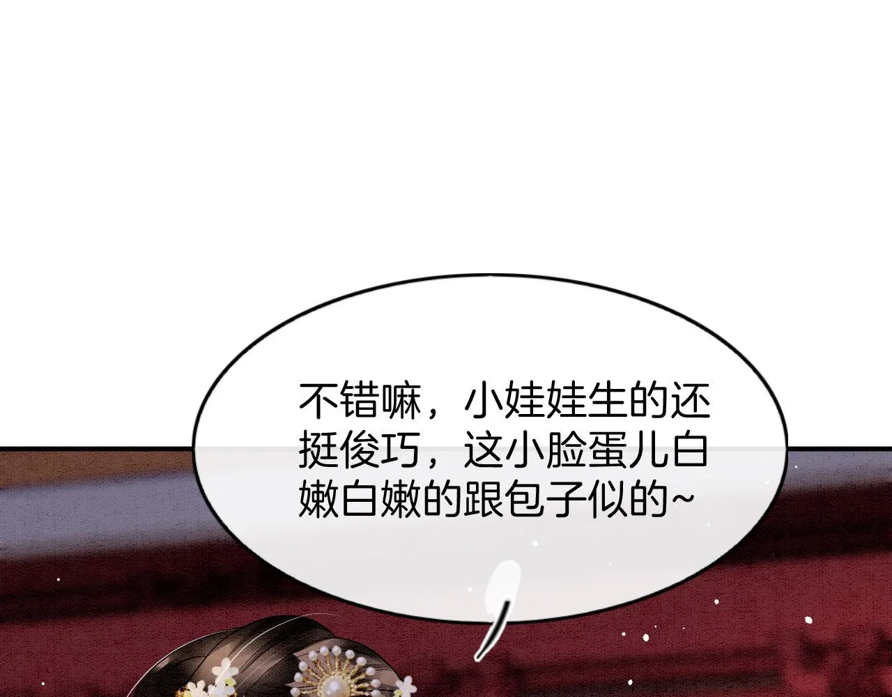 第43话 父皇被蛊惑了 第83页