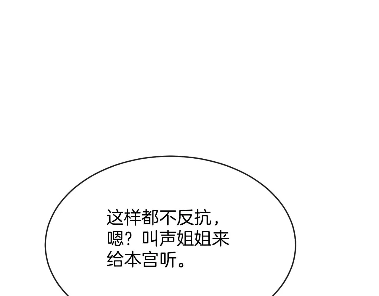第43话 父皇被蛊惑了 第95页