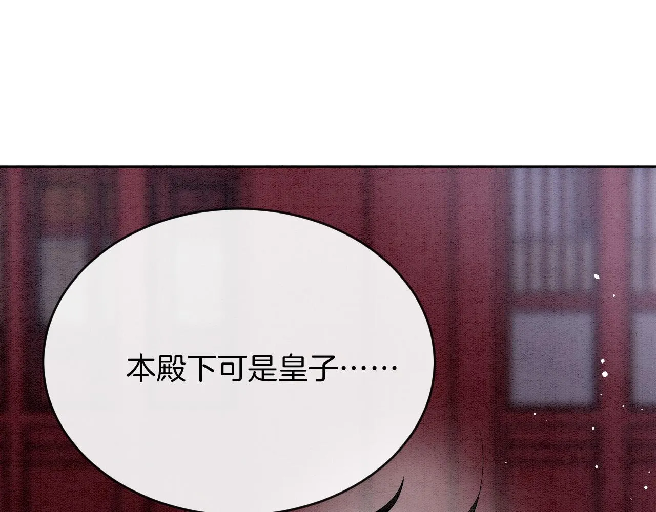 第43话 父皇被蛊惑了 第97页
